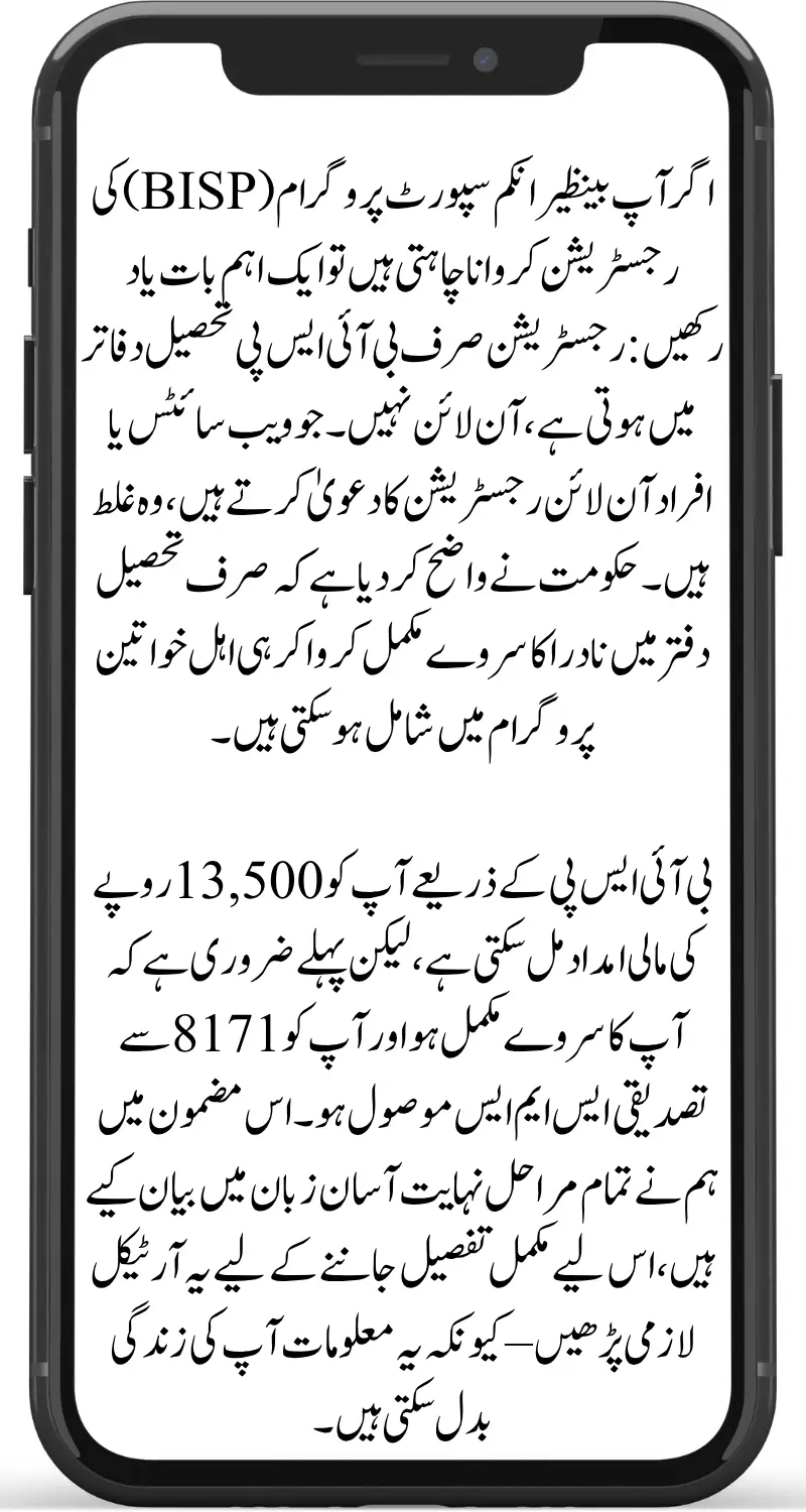 How to Register BISP Online Step by Step Full Guide for Poor Women to Apply and Check Eligibility 2025