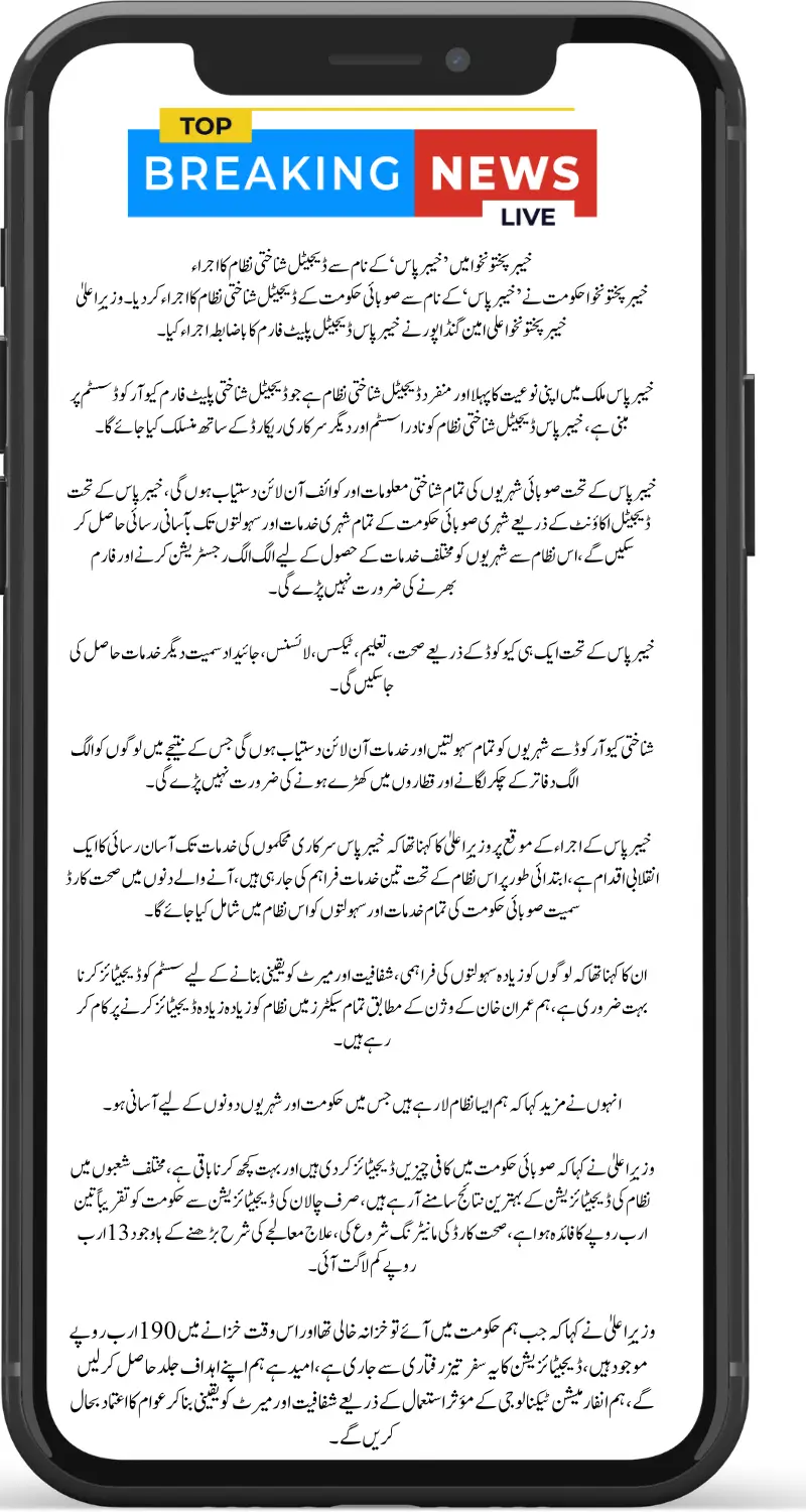 Unlocking Khyber Pass Digital Identity System Your QR Code to All Provincial Services