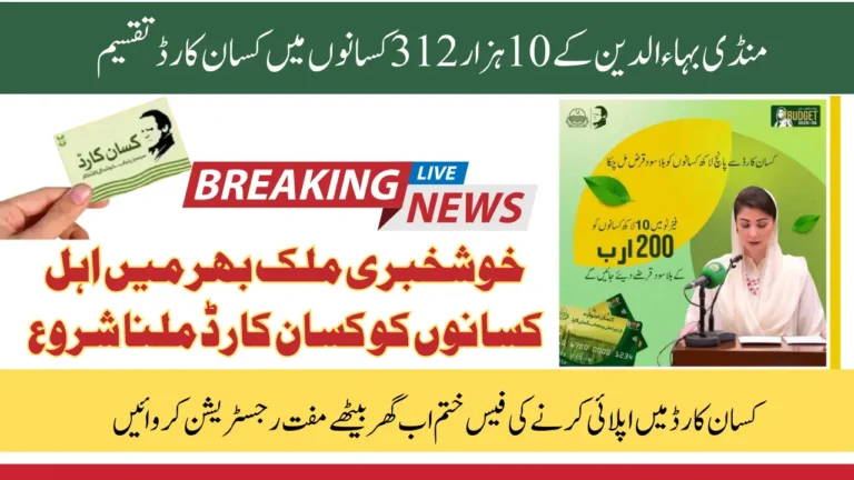 Kisan Card Revolution Hits Mandi Bahauddin: Over 10,000 Farmers Benefiting in Phase 1