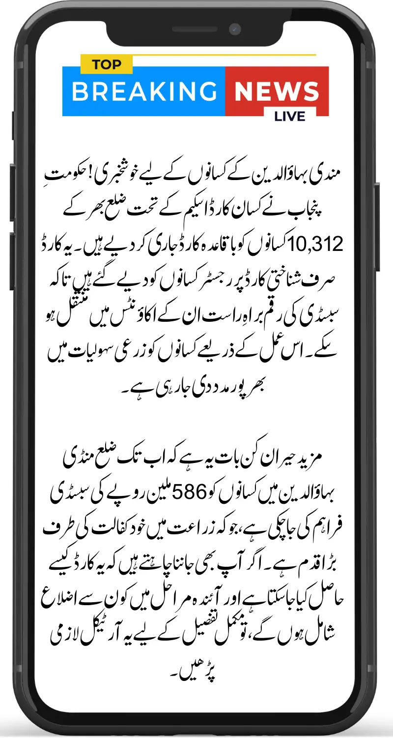 Kisan Card Revolution Hits Mandi Bahauddin: Over 10,000 Farmers Benefiting in Phase 1