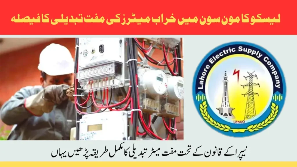 LESCO Free Meter Replacement Plan During Monsoon Full Details on Faulty Meter Policy and Budget Allocation