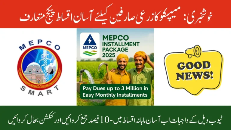 MEPCO Launches Installment Package 2025 for Agricultural Consumers – Pay Dues up to 3 Million in Easy Monthly Installments