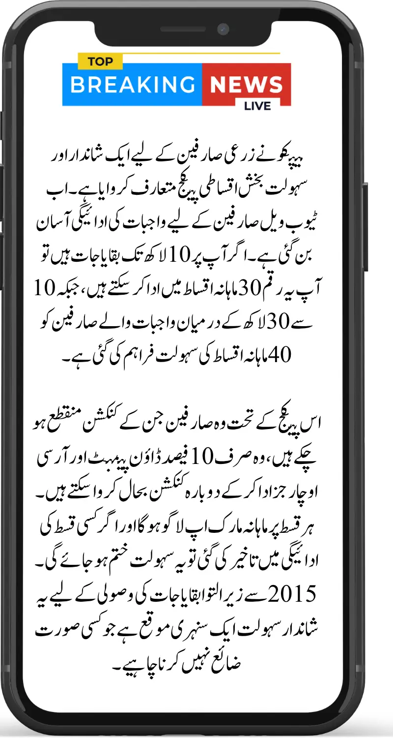 MEPCO Launches Installment Package 2025 for Agricultural Consumers – Pay Dues up to 3 Million in Easy Monthly Installments