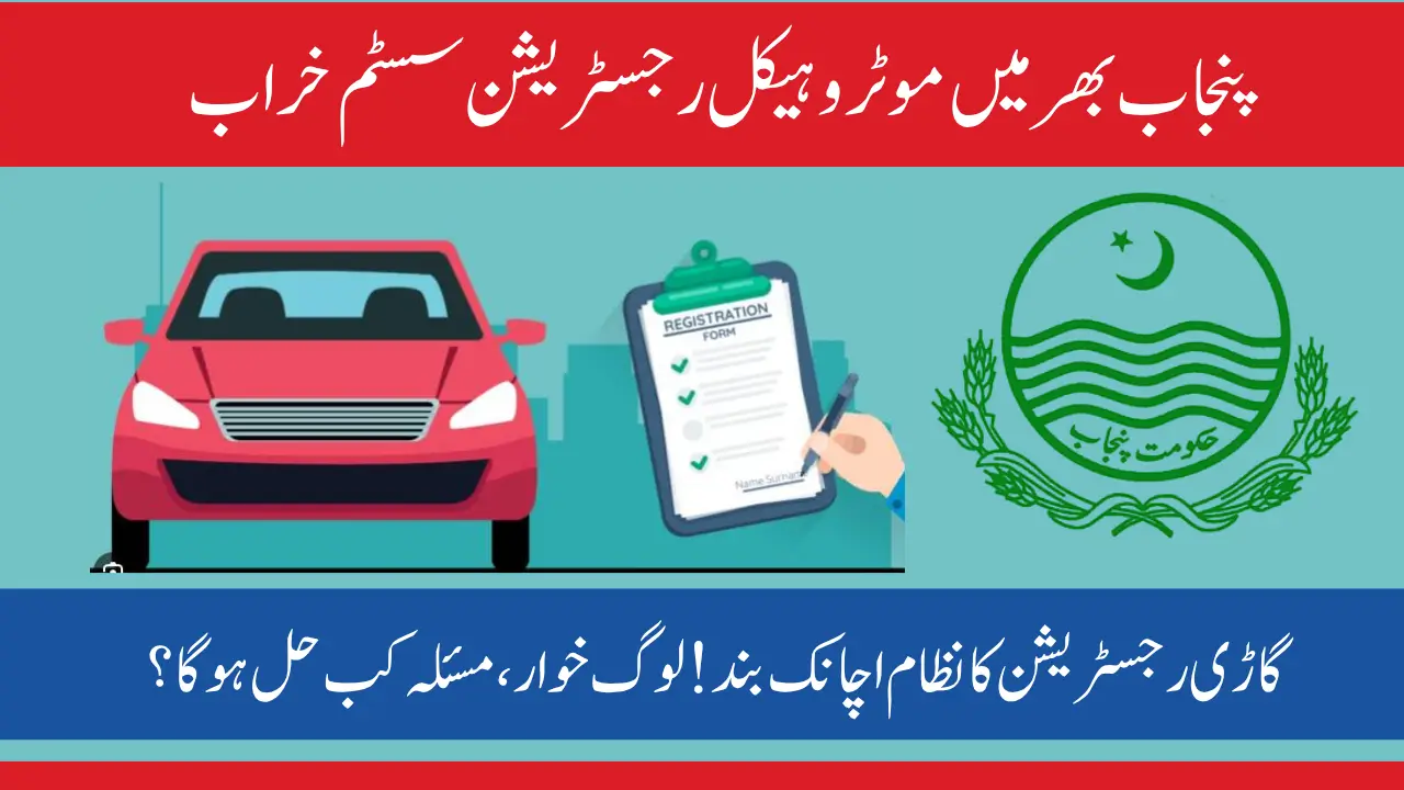 Motor Vehicle Registration System Down Across Punjab: Citizens Face Disruption