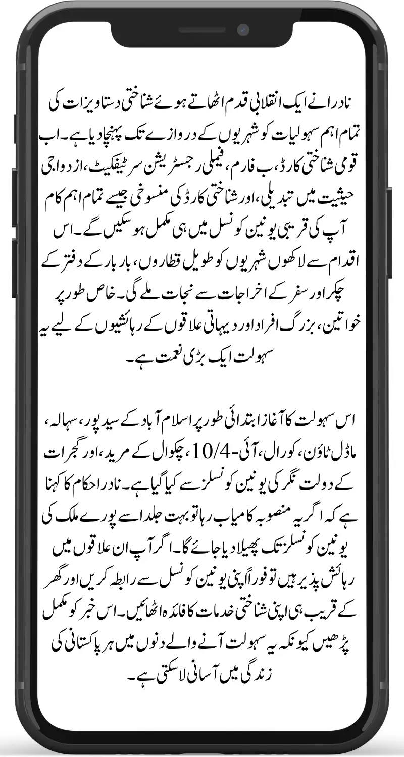 NADRA Announces CNIC and All Document Services Now Available at Union Councils Near You