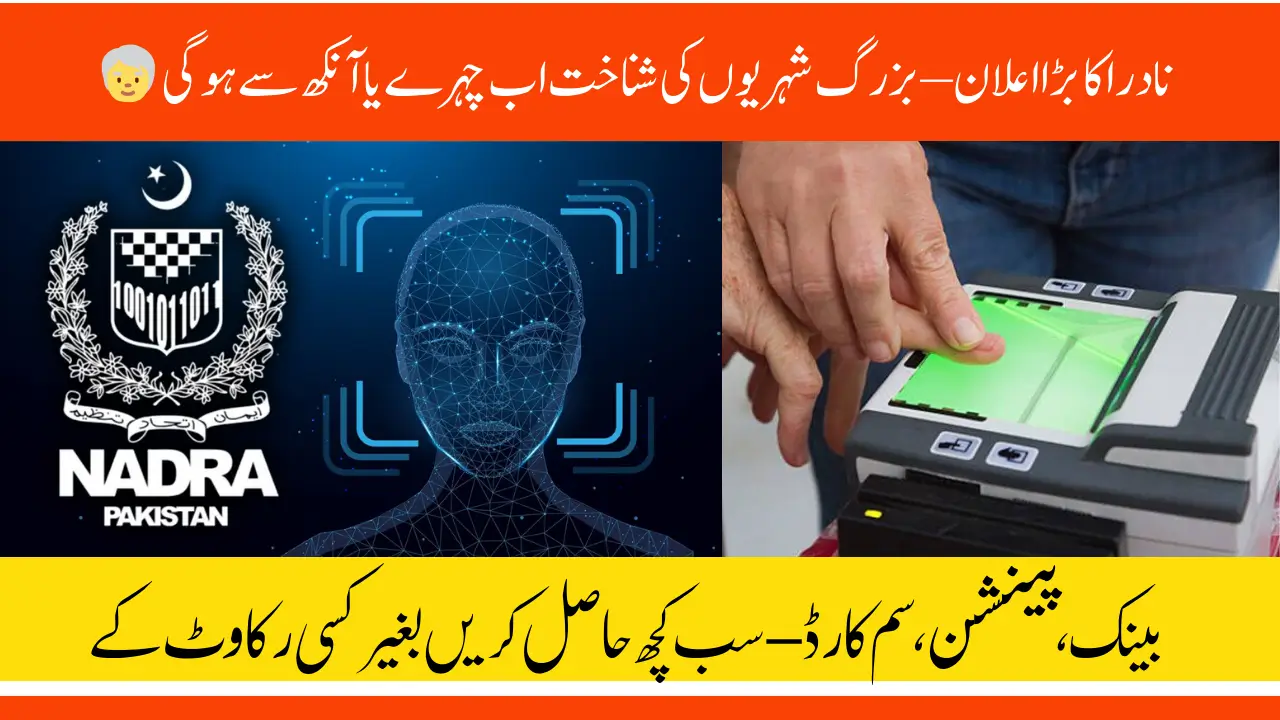 NADRA New Biometric Rules 2025: Facial & Iris Scanning Introduced for Elderly with Faded Fingerprints