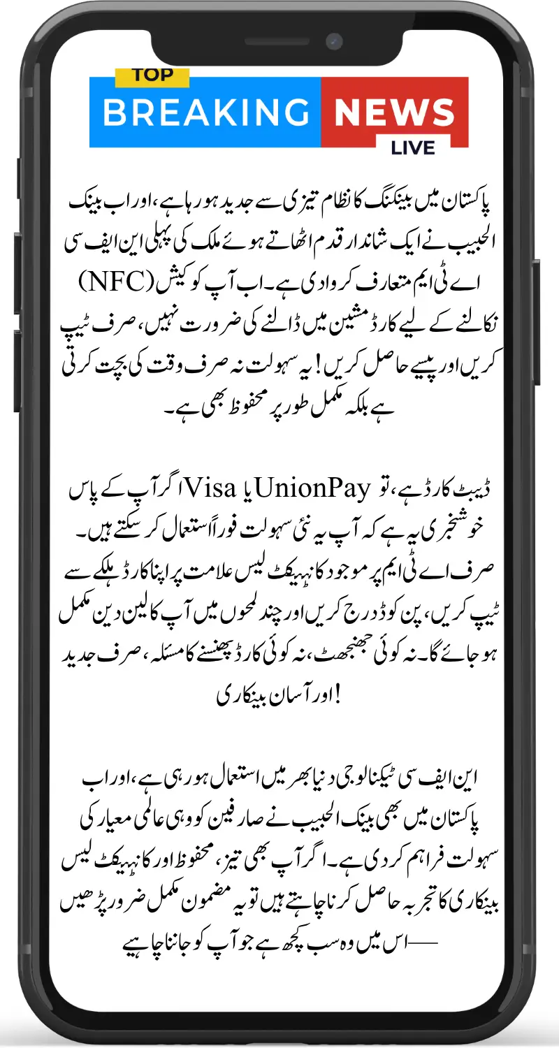 Bank AL Habib Launches NFC ATMs in Pakistan – Tap & Withdraw Cash Without Inserting Card