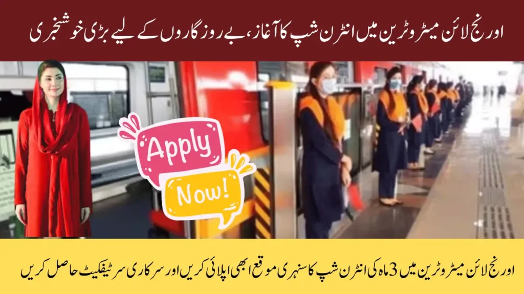 Orange Line Metro Train Internship 2025 Apply Online Before 15 August for a 3-Month Paid Training Program