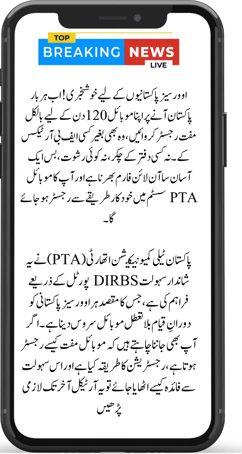 Great News: Overseas Pakistani Free Mobile Registration PTA Open for 120 Days – Full Guide Inside