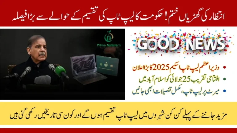 Big Update: PM Laptop Scheme 2025 Phase 4 Distribution Begins from July 25 Across Pakistan