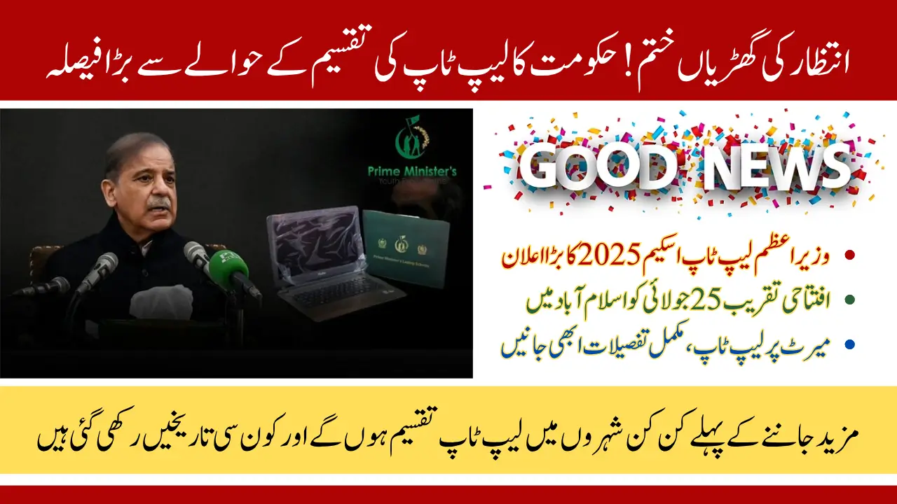 Big Update: PM Laptop Scheme 2025 Phase 4 Distribution Begins from July 25 Across Pakistan