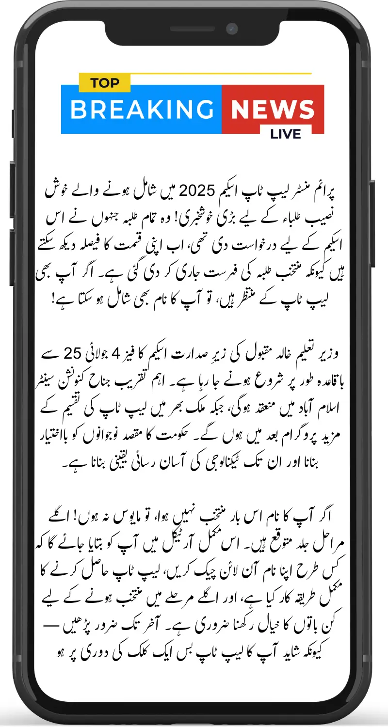 PM Laptop Scheme Selected Students List – See If You’re Approved for 2025 Free Laptop