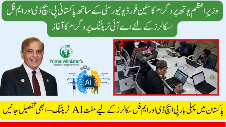 Big News: PM Youth Program Launches AI Training with Stanford for Pakistani MPhil & PhD Scholars