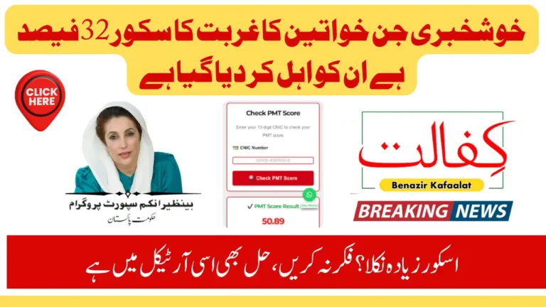 Official Method: PMT Score Check Online by CNIC Pakistan – See If You Qualify for BISP or Ehsaas Cash