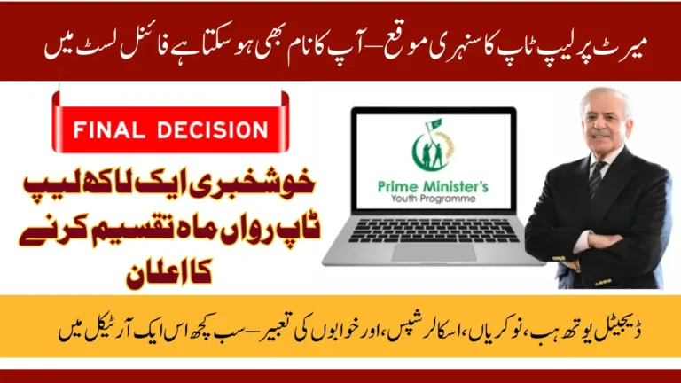 Prime Minister Youth Laptop Scheme 2025: 100,000 Laptops to Be Distributed by End of July