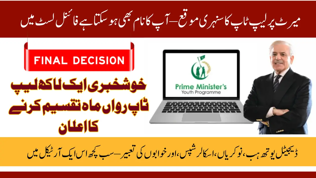 Prime Minister Youth Laptop Scheme 2025: 100,000 Laptops to Be Distributed by End of July