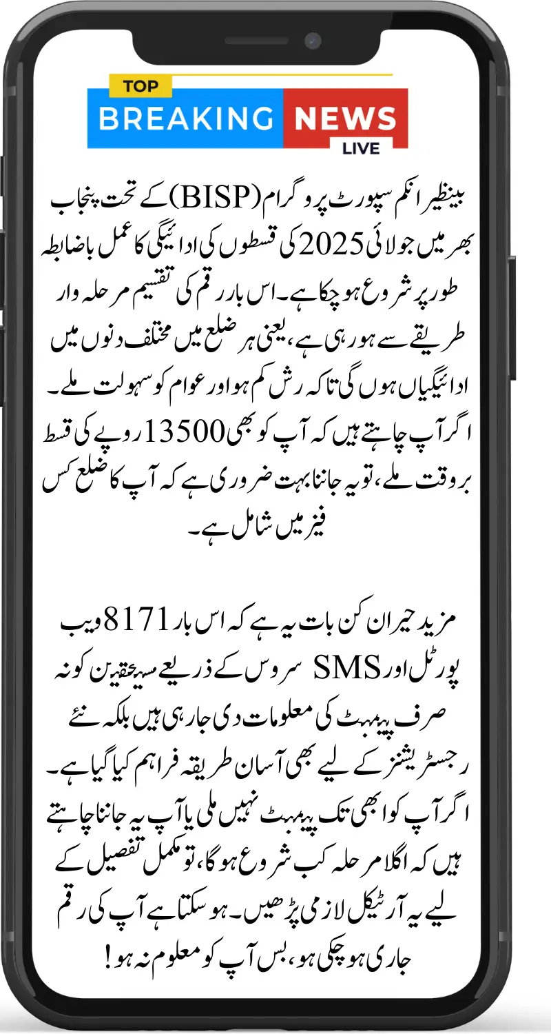 Punjab BISP Payment Phases for July 2025 Officially Started – Check Full Details of Each Phase Now