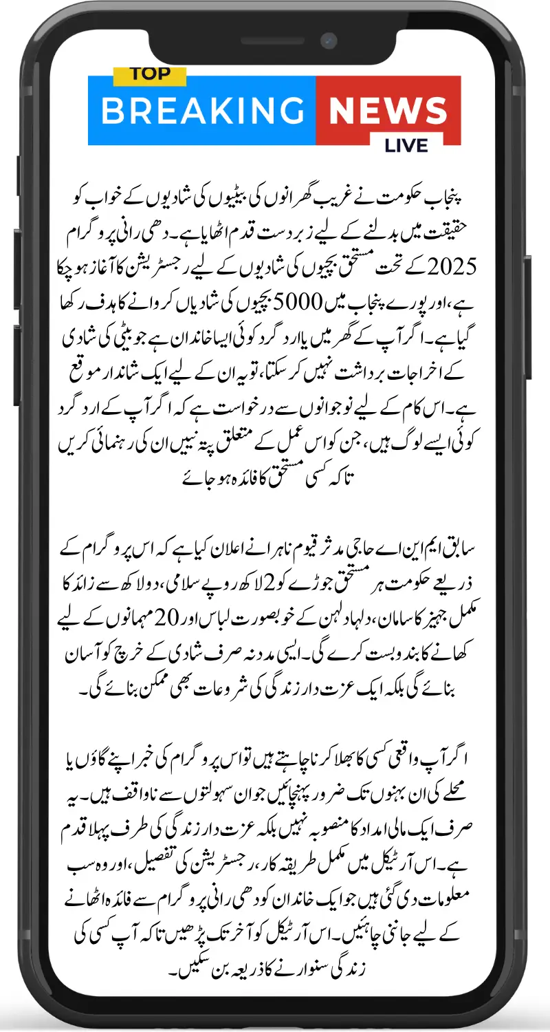 Punjab Dhee Rani Program 2025 Registration Process Eligibility & Full Benefits Guide