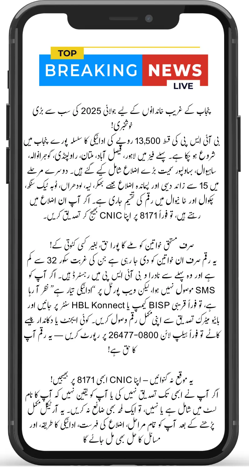 Punjab Districts BISP July 2025 Payments Full District-Wise Release Schedule & Latest Camp List