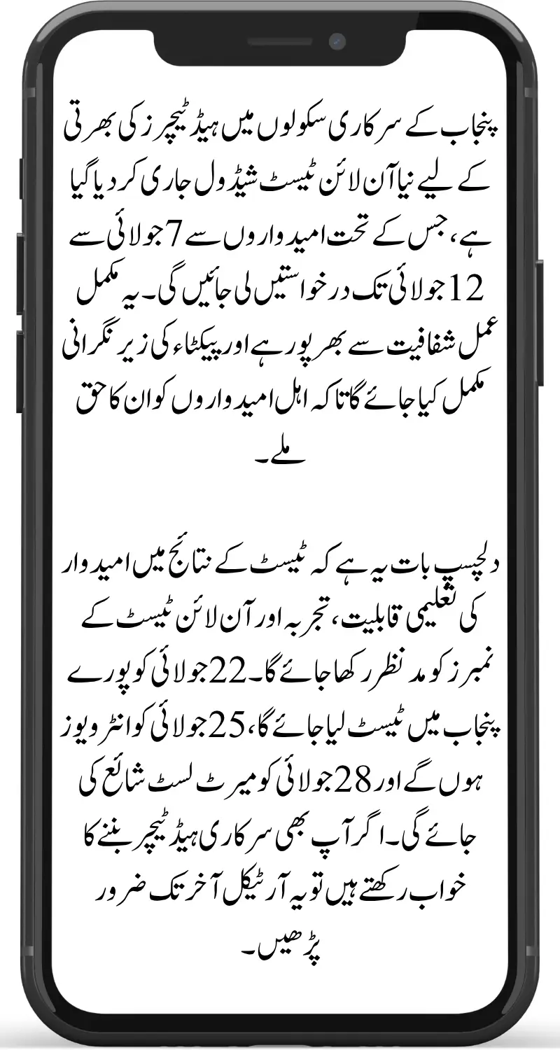 Punjab Head Teacher Online Test Schedule 2025 Announced – Apply Online, Test Date & Merit List Details