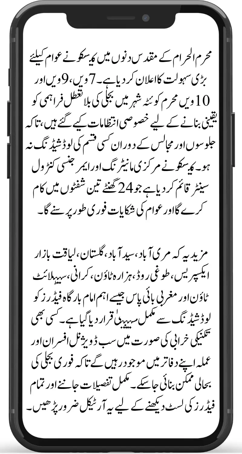 QESCO Emergency Power Plan Announced No Load Shedding on 7th, 9th & 10th Muharram | Latest Update