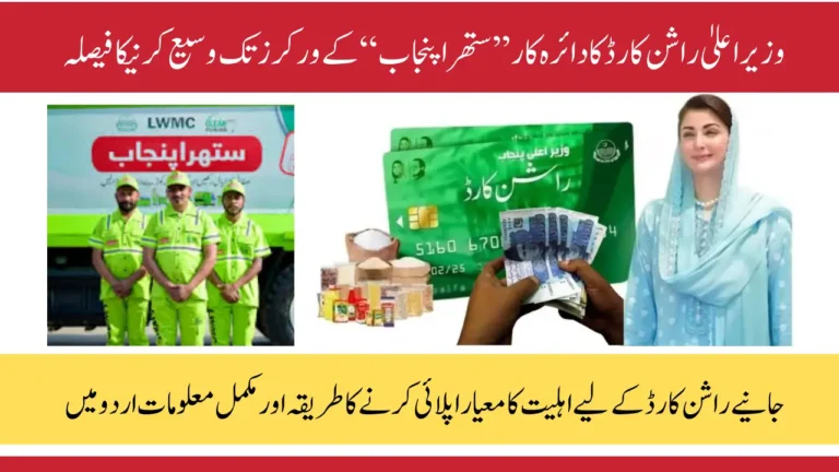 CM Punjab Ration Card for Suthra Punjab Workers: Eligibility List, Attendance Record & Rollout Plan