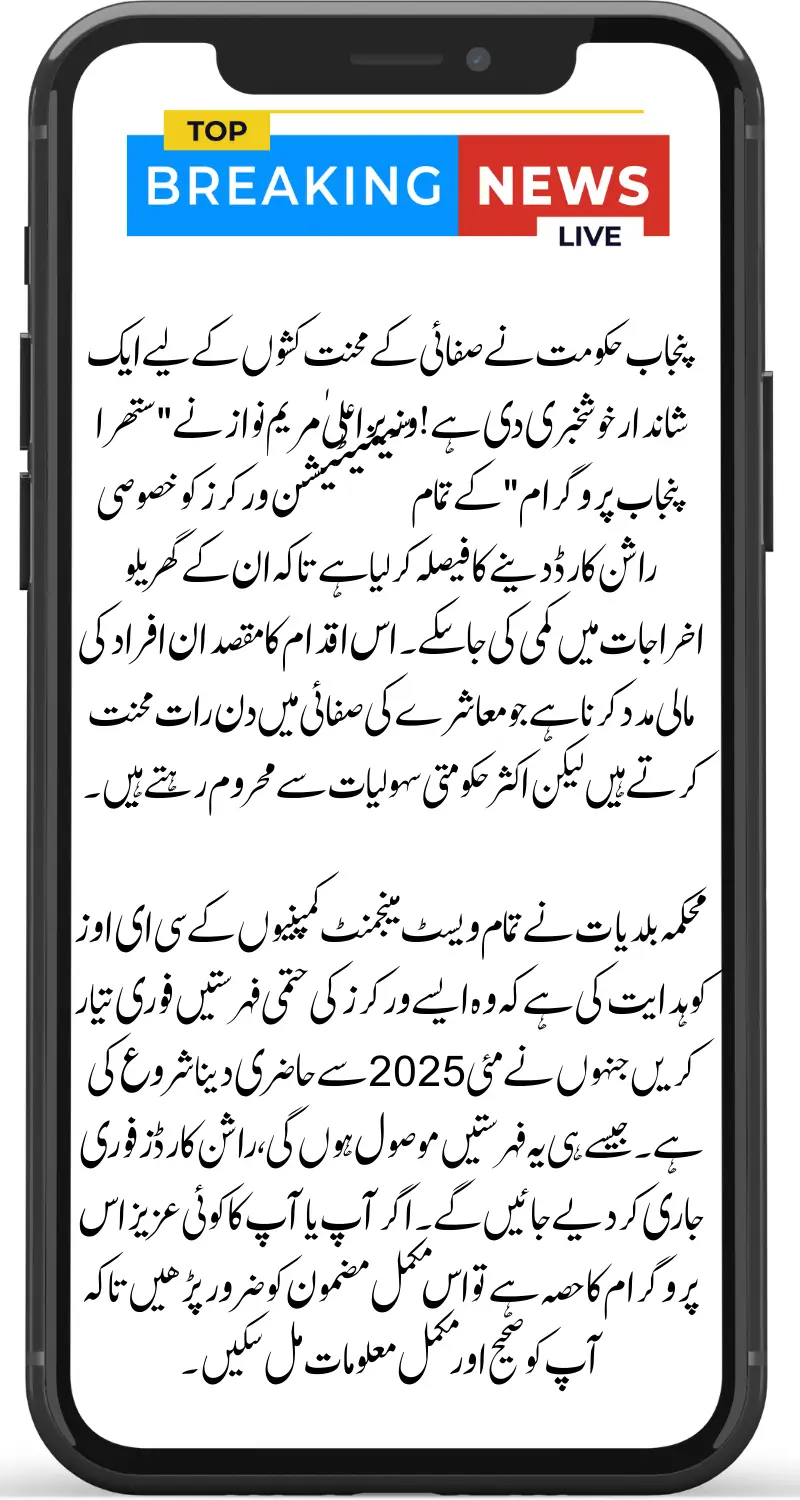 CM Punjab Ration Card for Suthra Punjab Workers: Eligibility List, Attendance Record & Rollout Plan