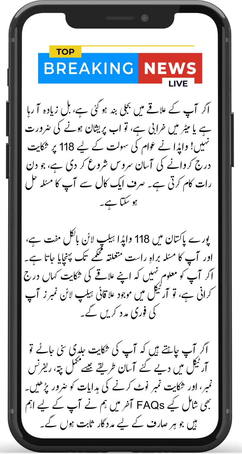 WAPDA Complaint Number Explained – Call 118 to Resolve Power Issues 24/7