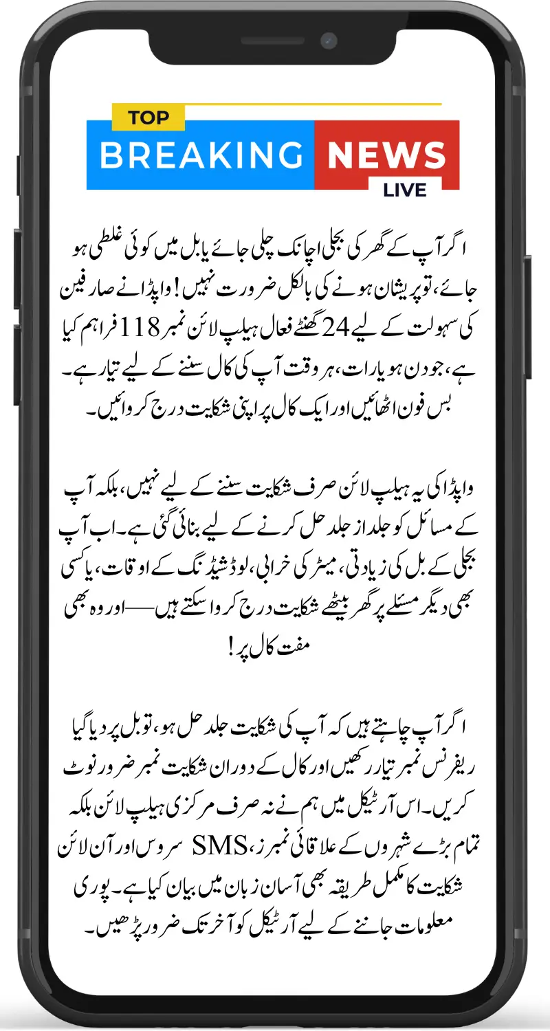 WAPDA Helpline Number 24 Hours Complete Guide to Resolve Electricity Issues Anytime