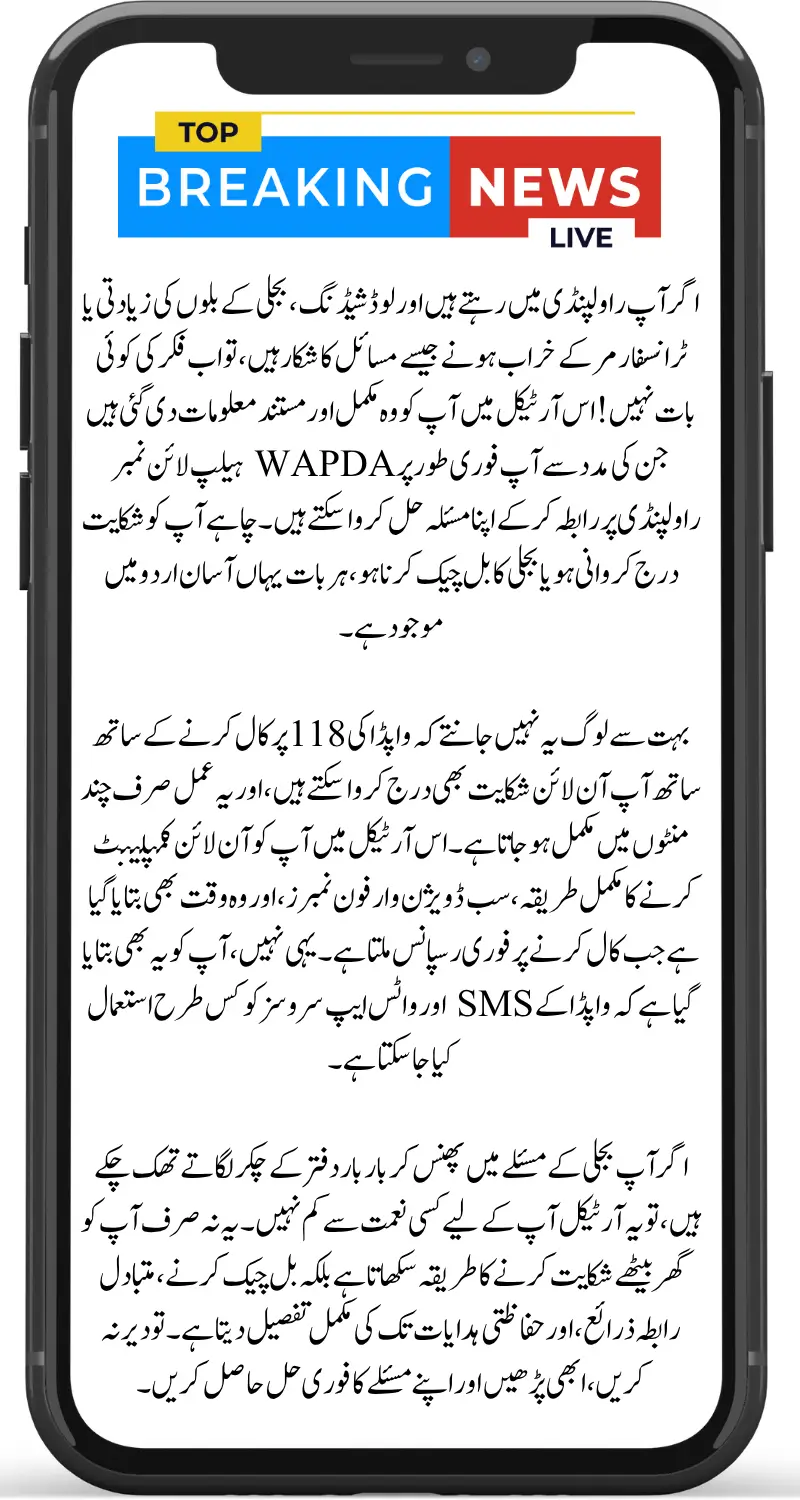 WAPDA Helpline Number Rawalpindi Complete Guide for Complaints, Load Shedding & Bill Issues
