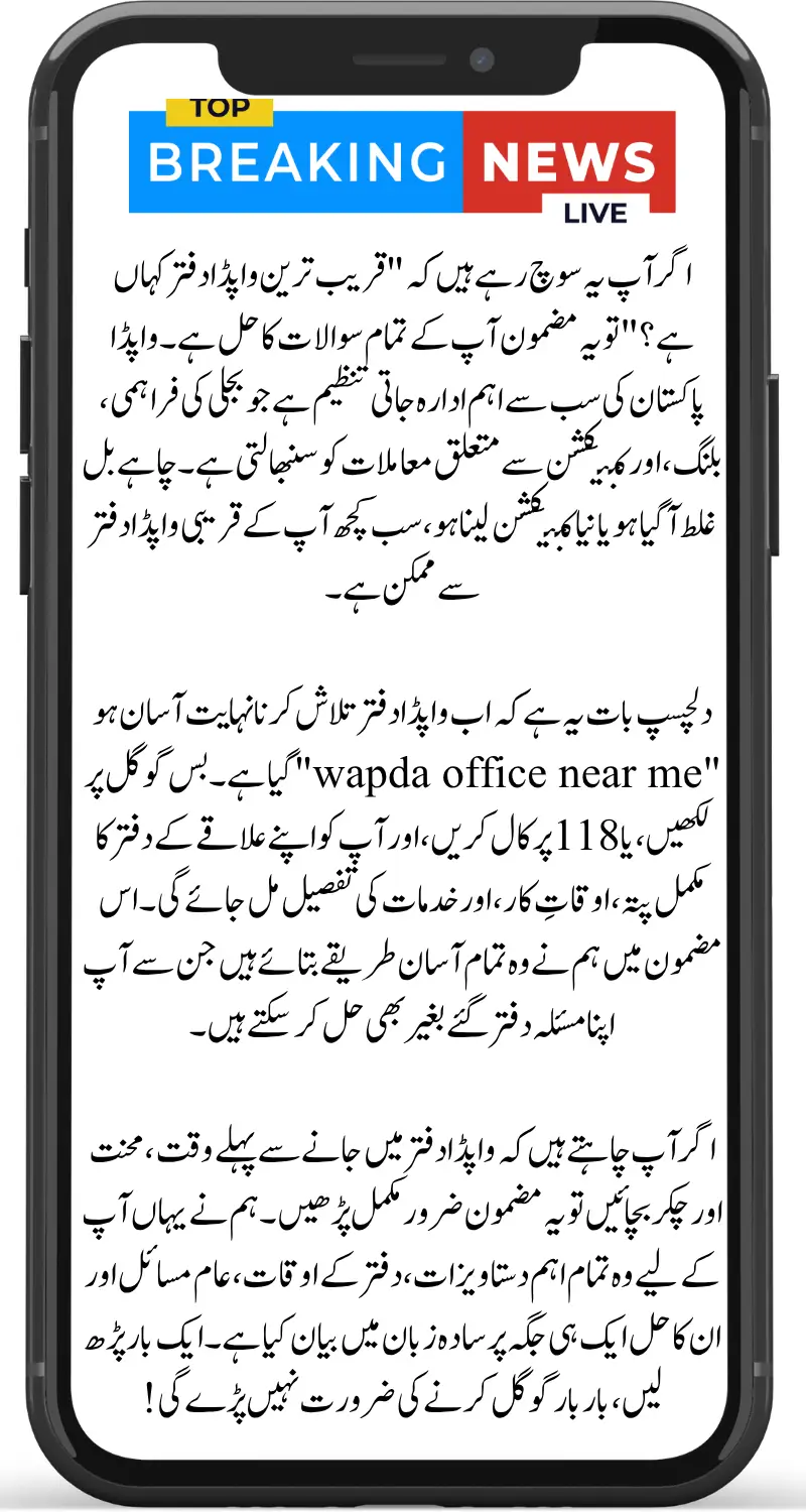 Locate WAPDA Office Near Me Instantly with Contact, Address & Timings in Pakistan