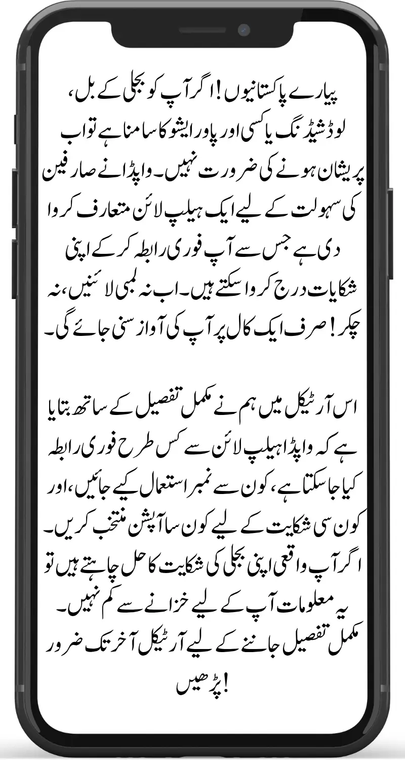 How to Contact Wapda Helpline Instantly for Electricity Complaints and Power Issues