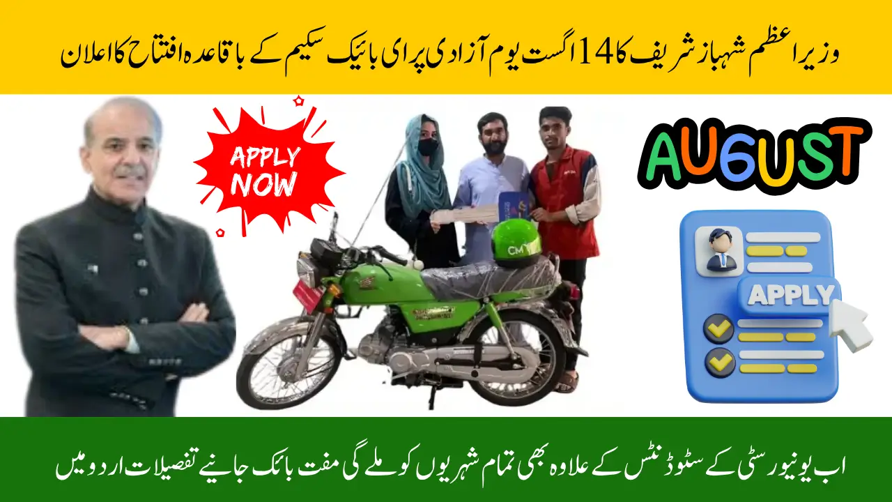 PM Announces e-Bike Scheme Aug 2025 For Everyone Complete Details of Registration, Subsidy, Launch & Vision