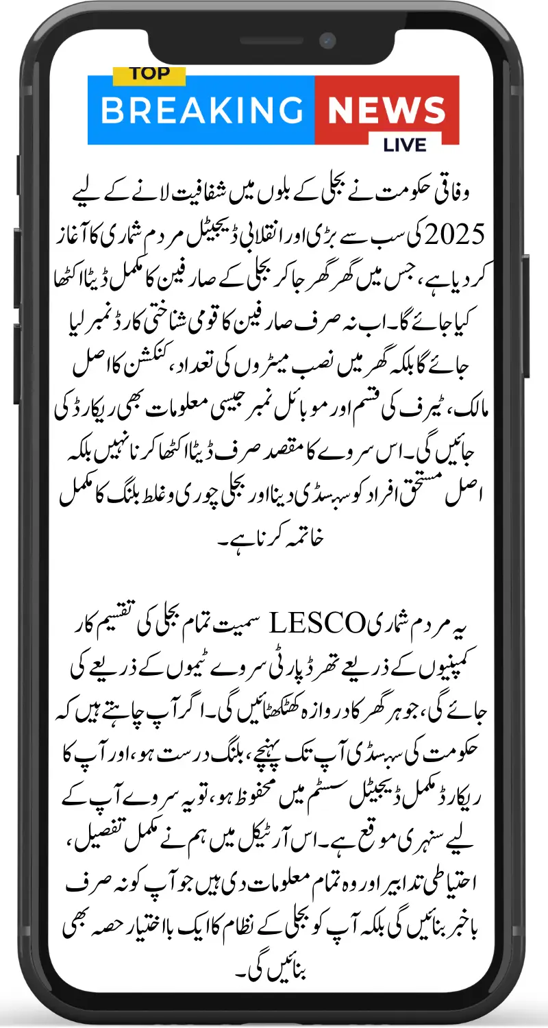 Gov’t Rolls Out Door‑to‑Door Digital Census on Electricity Bills 2025 for Complete Electricity Data via CNIC & Tariff Survey