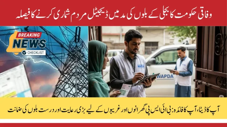 Gov’t Rolls Out Door‑to‑Door Digital Census on Electricity Bills 2025 for Complete Electricity Data via CNIC & Tariff Survey