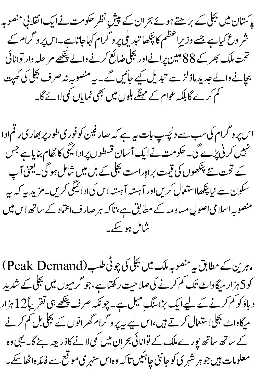 How to Benefit from the Prime Minister’s Fan Replacement Program Pakistan Know Full Details