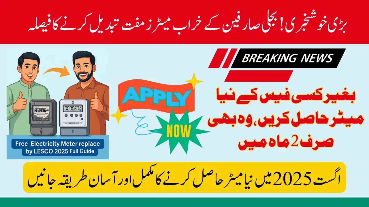 Free Electricity Meter Replacement by LESCO 2025 Full Guide to Eligibility and Quick Process