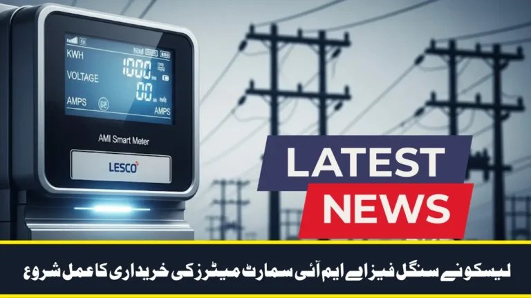 LESCO AMI Smart Meters Procurement Begins for 345,000 Single-Phase Units