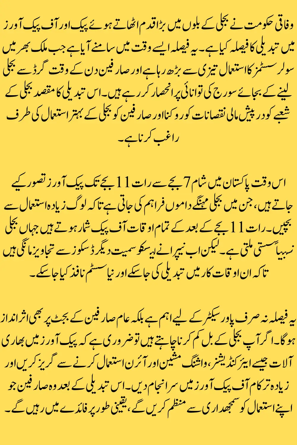 Understanding Peak & Off-Peak Hours Change in Pakistan’s Electricity Billing (2025)