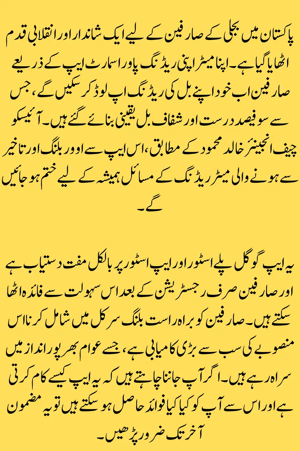 Apna Meter Apni Reading Power Smart App for 100% Accurate Bills by Government of Pakistan